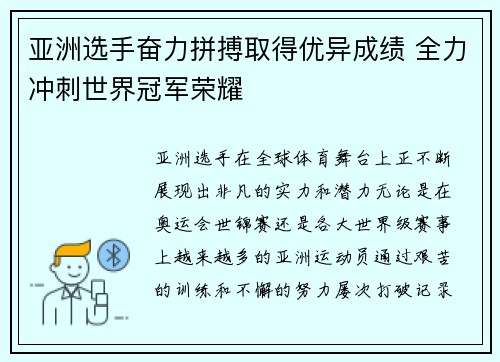 亚洲选手奋力拼搏取得优异成绩 全力冲刺世界冠军荣耀