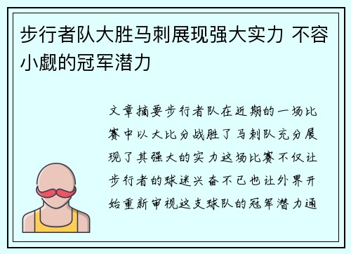 步行者队大胜马刺展现强大实力 不容小觑的冠军潜力