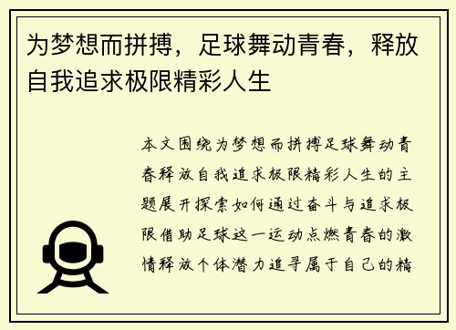 为梦想而拼搏，足球舞动青春，释放自我追求极限精彩人生