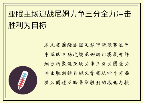 亚眠主场迎战尼姆力争三分全力冲击胜利为目标