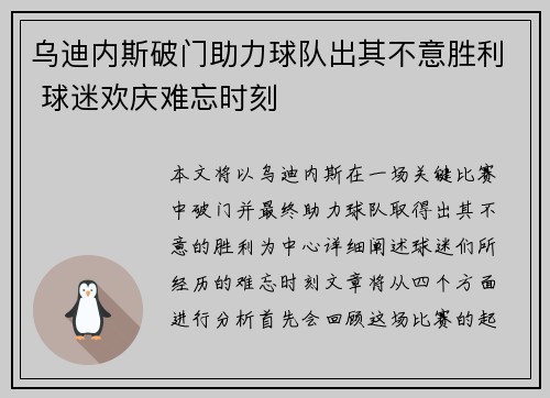 乌迪内斯破门助力球队出其不意胜利 球迷欢庆难忘时刻