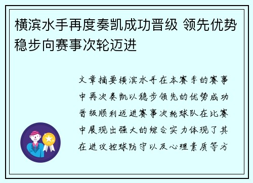 横滨水手再度奏凯成功晋级 领先优势稳步向赛事次轮迈进