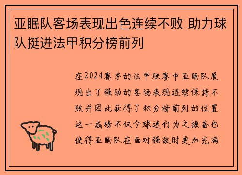 亚眠队客场表现出色连续不败 助力球队挺进法甲积分榜前列