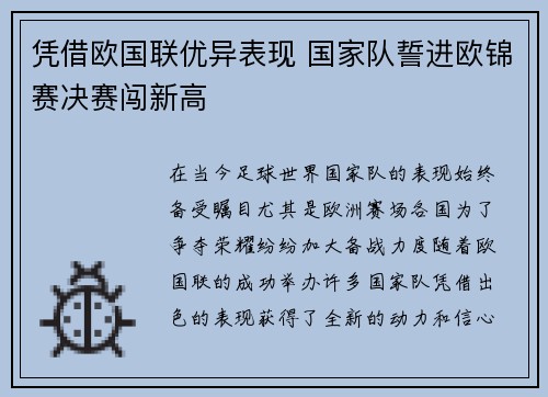 凭借欧国联优异表现 国家队誓进欧锦赛决赛闯新高