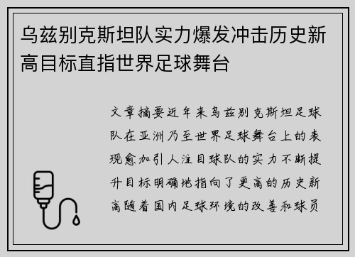 乌兹别克斯坦队实力爆发冲击历史新高目标直指世界足球舞台