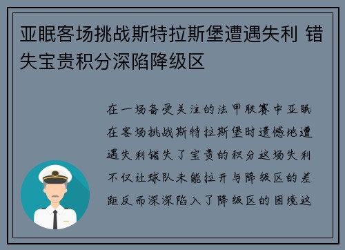 亚眠客场挑战斯特拉斯堡遭遇失利 错失宝贵积分深陷降级区
